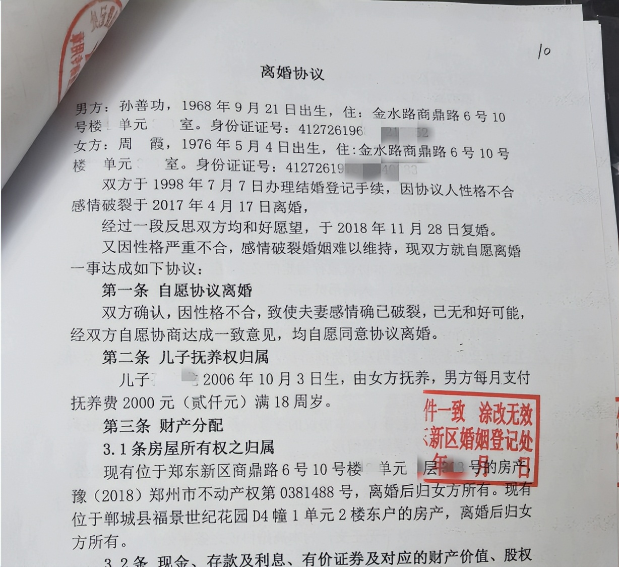 河南郸城一企业大股东设局“巧离婚”，套路投资机构数千万资产